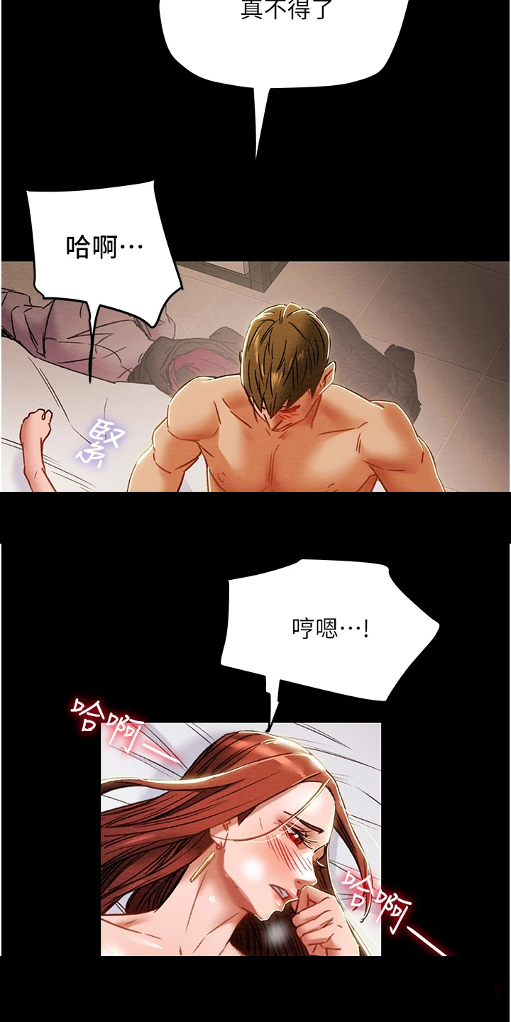 攻略计划漫画,第91章：我们报复他吧1图