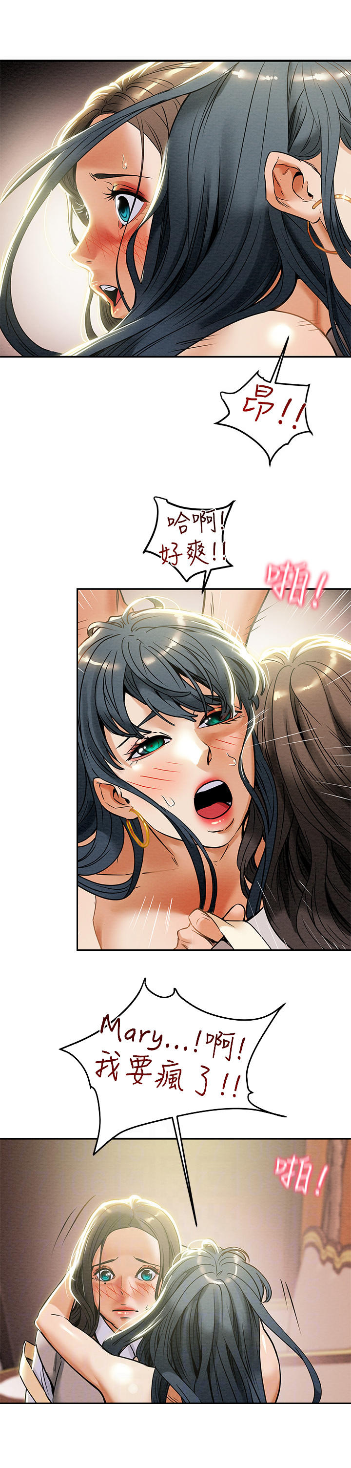 攻略计划漫画,第27章：入迷2图