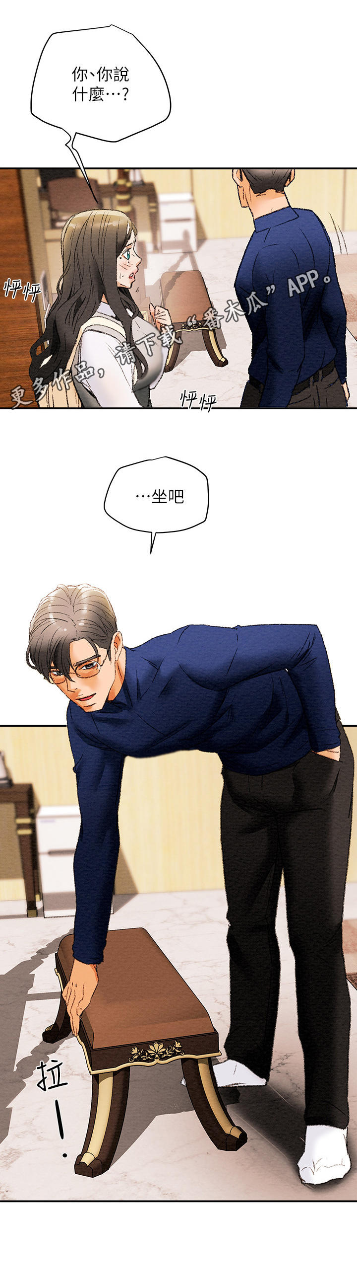 攻略计划漫画,第25章：观摩2图