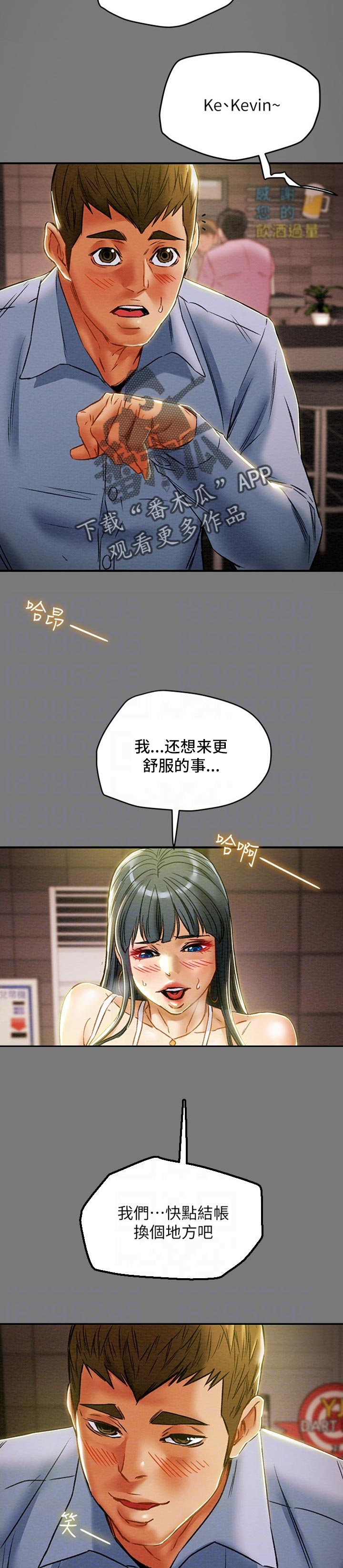 攻略计划漫画,第79章：结账1图