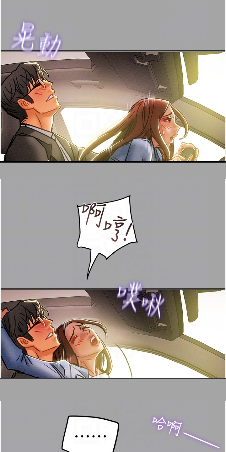 攻略计划漫画,第88章：只能爱我1图
