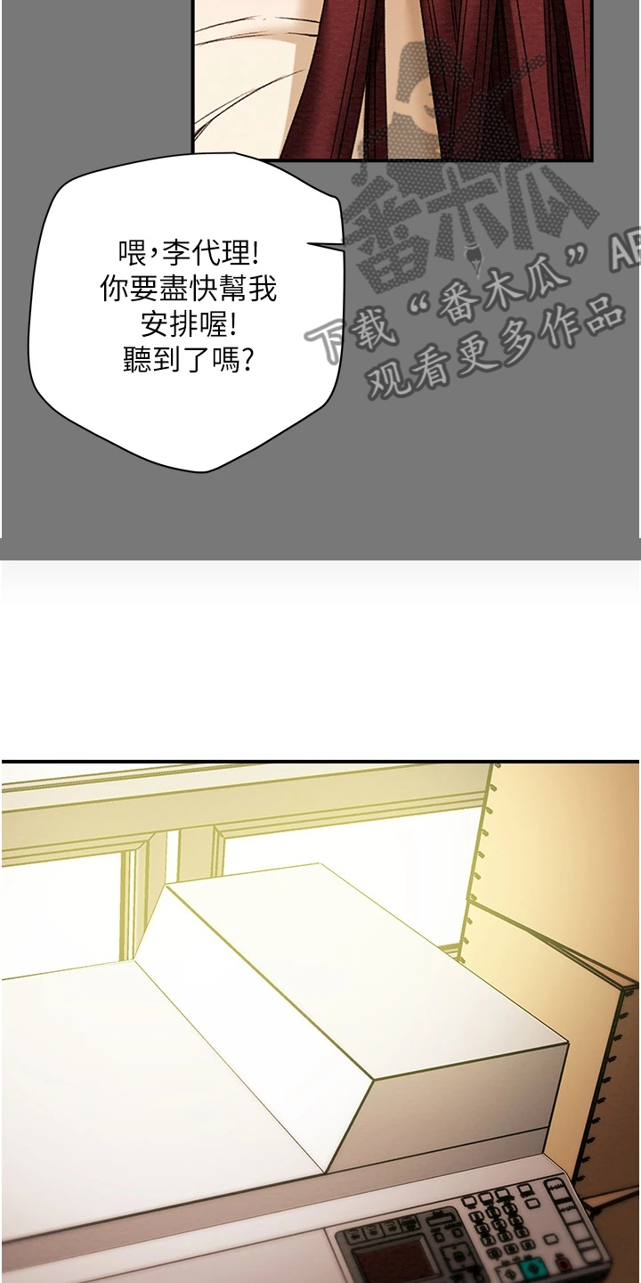 攻略计划漫画,第101章：她今天真美1图