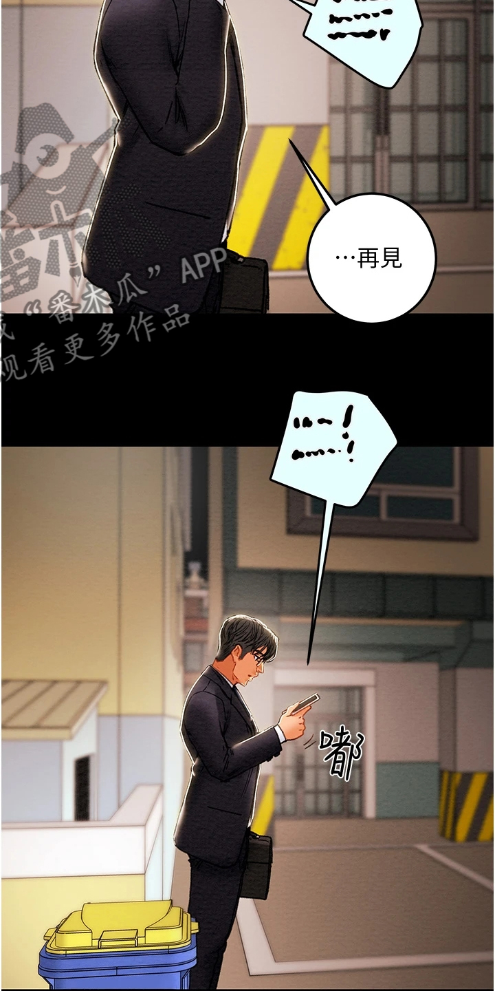 攻略计划漫画,第138章：赶去医院1图