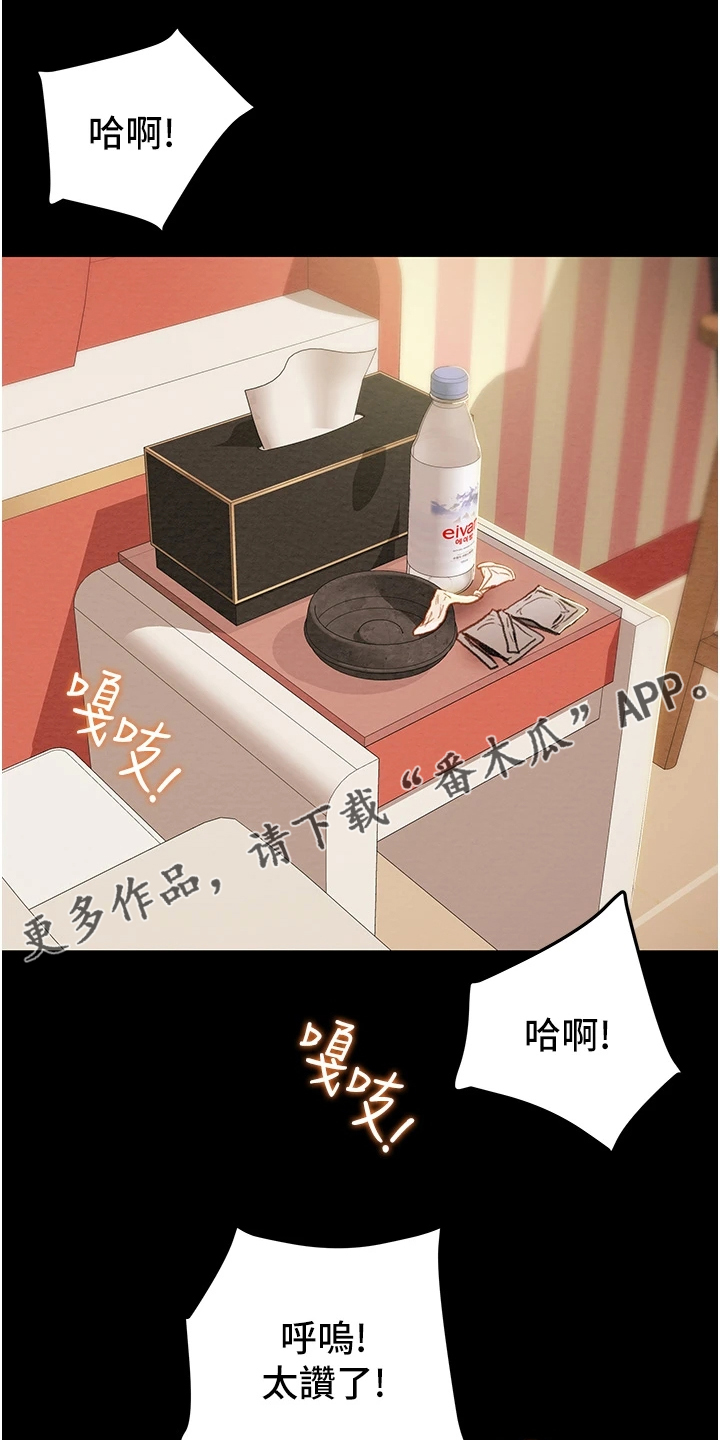 攻略计划漫画,第139章：内心空虚1图