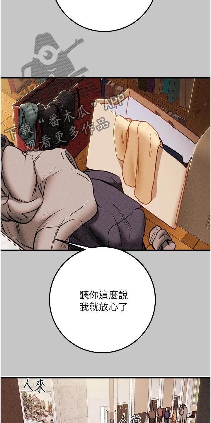 攻略计划漫画,第135章：探病1图