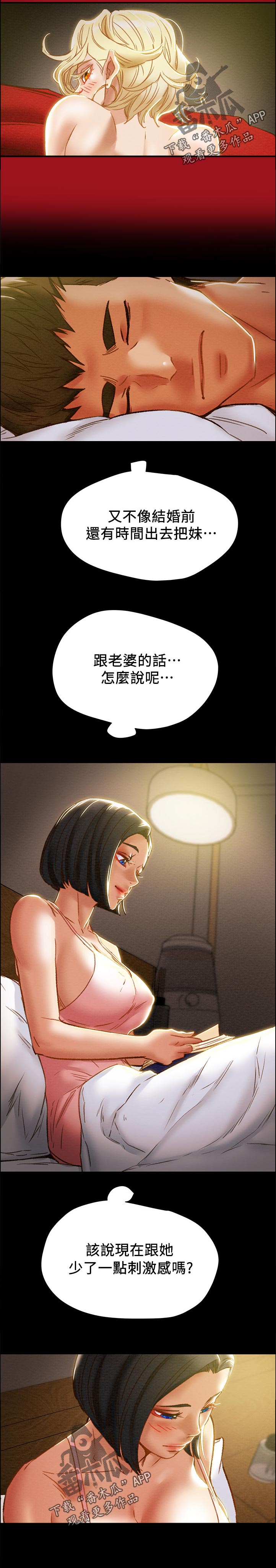攻略计划漫画,第70章：生活完全没有刺激2图