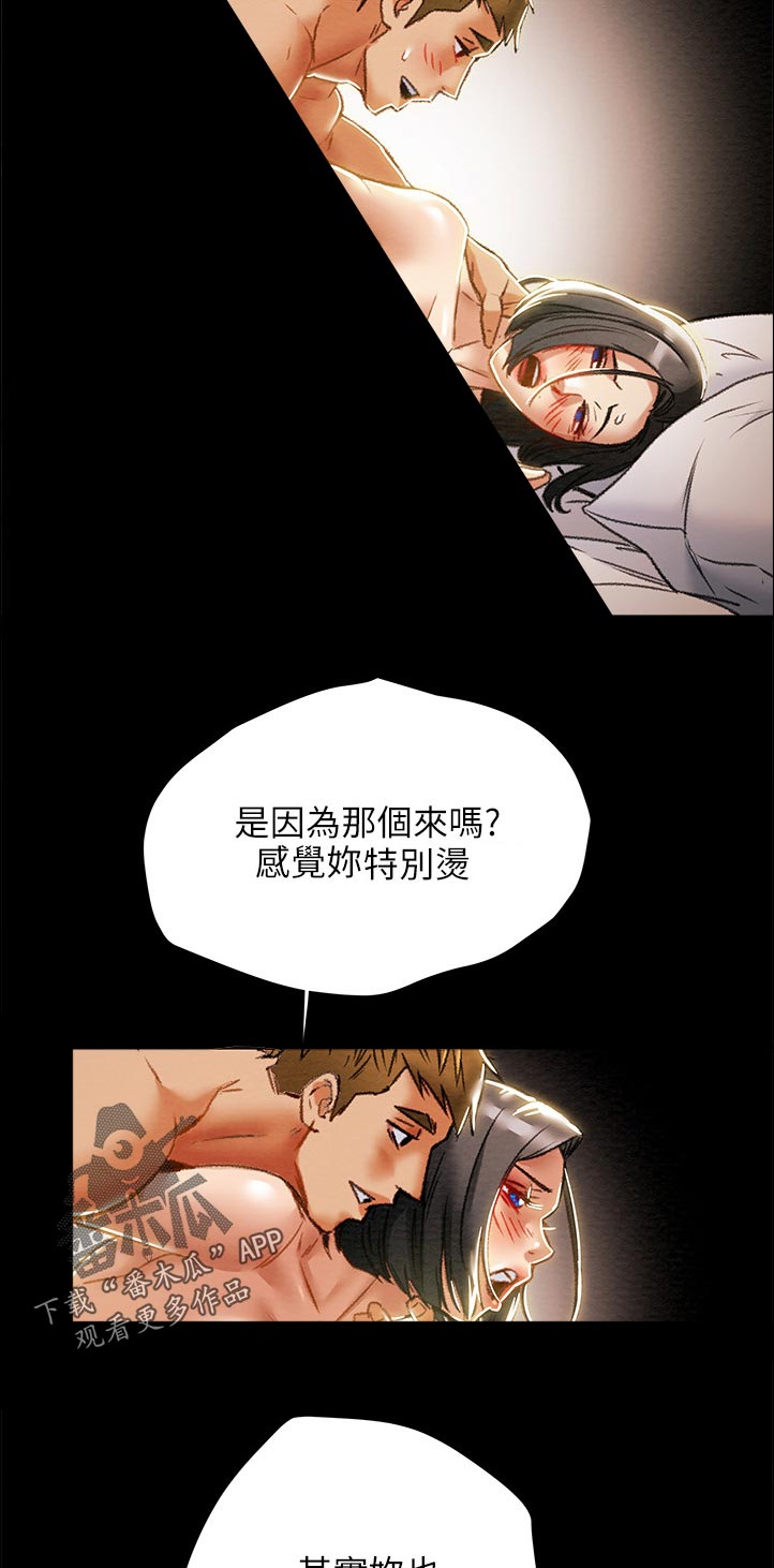 攻略计划漫画,第71章：很好！2图