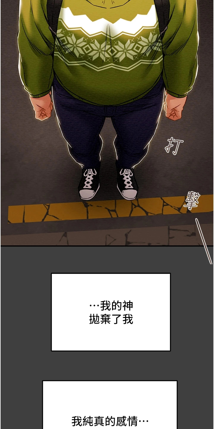 攻略计划漫画,第100章：秘密的约定1图