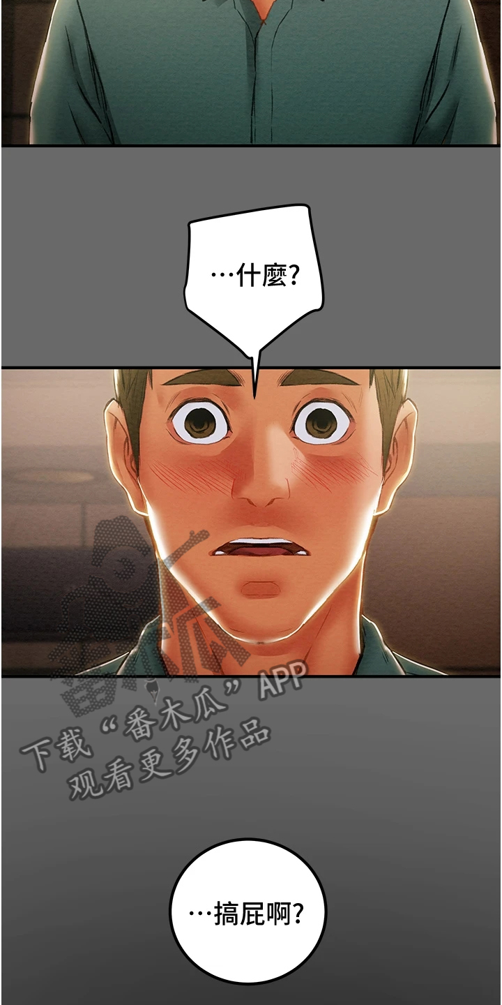 攻略计划漫画,第127章：脱离那个家2图