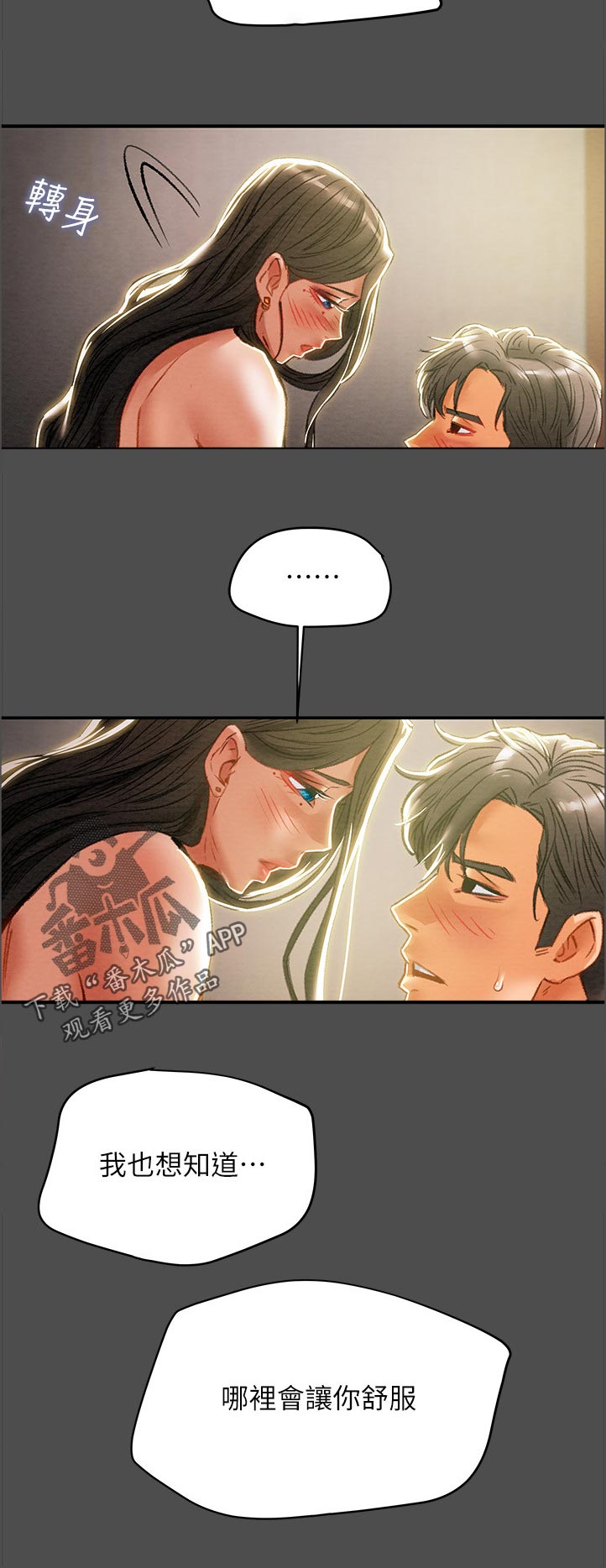 攻略计划漫画,第67章：故意的吗2图