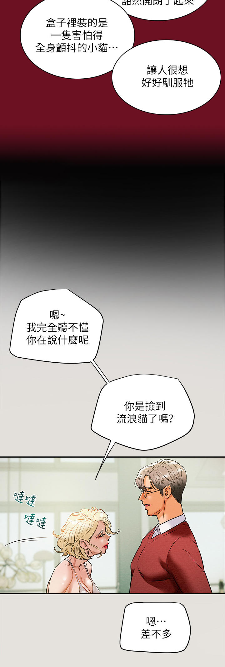 攻略计划漫画,第21章：时间宽裕1图