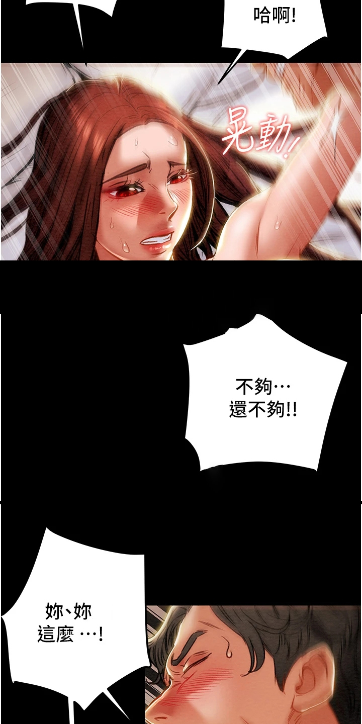 攻略计划漫画,第139章：内心空虚2图