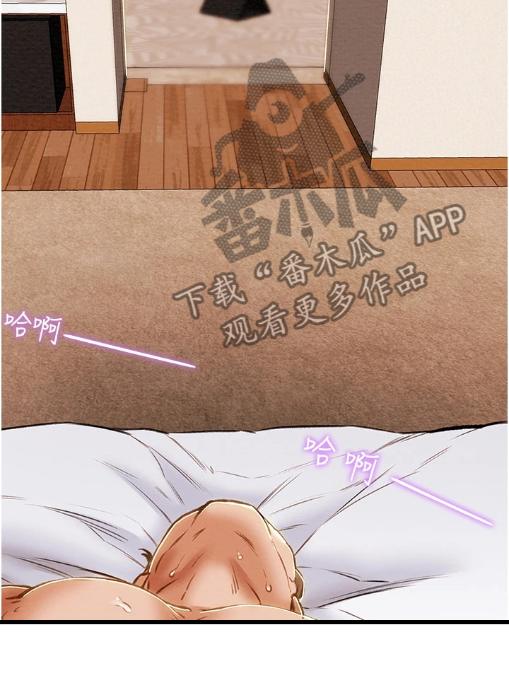 攻略计划漫画,第110章：同境不同心1图