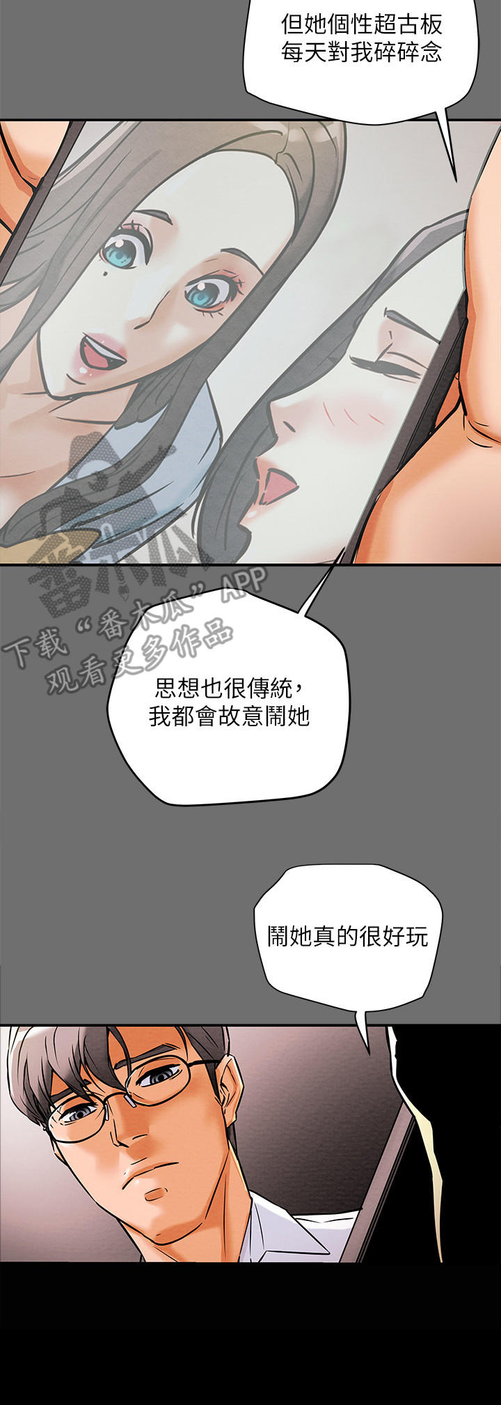 攻略计划漫画,第15章：客人1图
