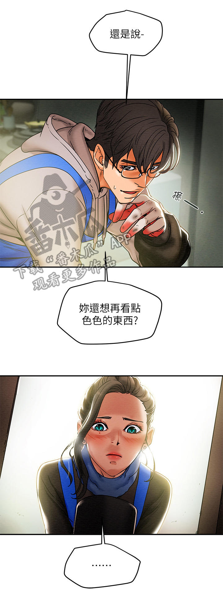 攻略计划漫画,第30章：义工1图