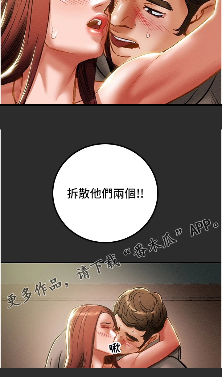 攻略计划漫画,第123章：拆散他们2图