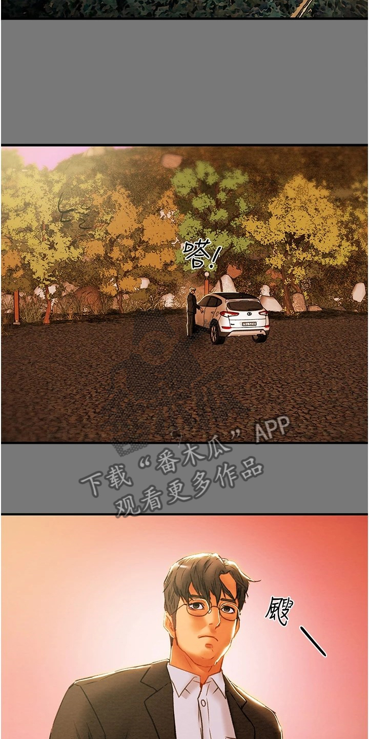 攻略计划漫画,第149章：你还没死哦1图