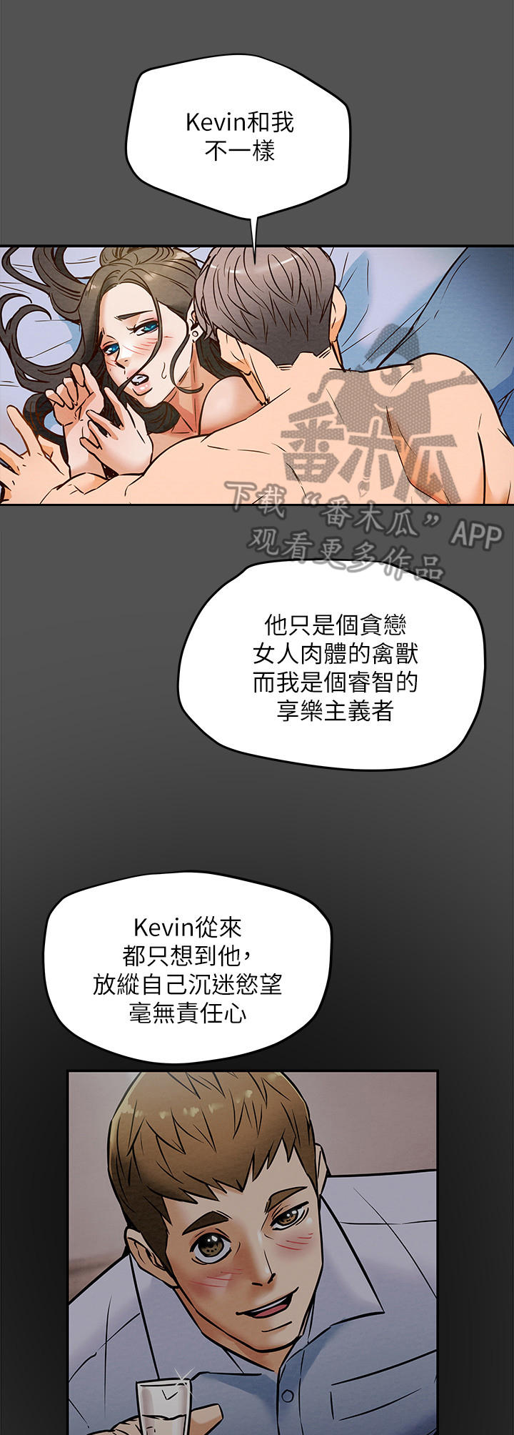 攻略计划漫画,第19章：条件1图