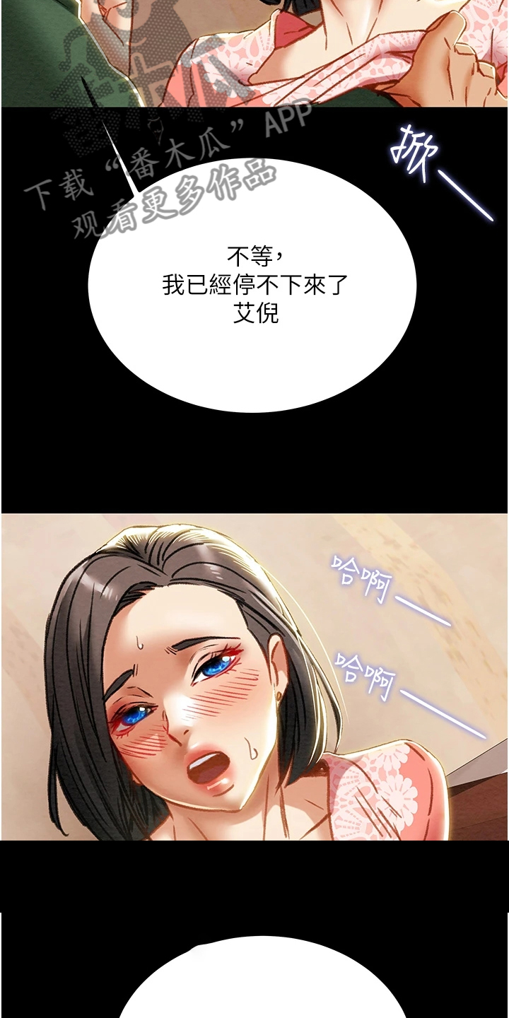 攻略计划漫画,第126章：梦的破灭1图
