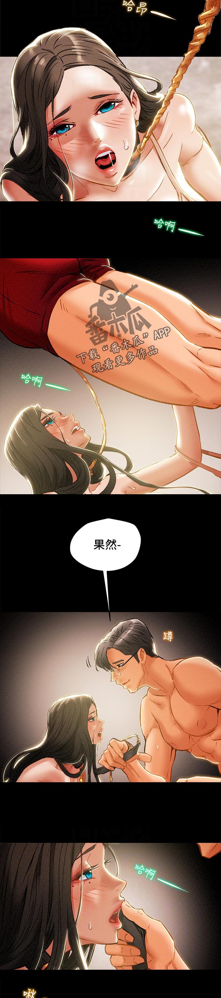 攻略计划漫画,第58章：关系2图