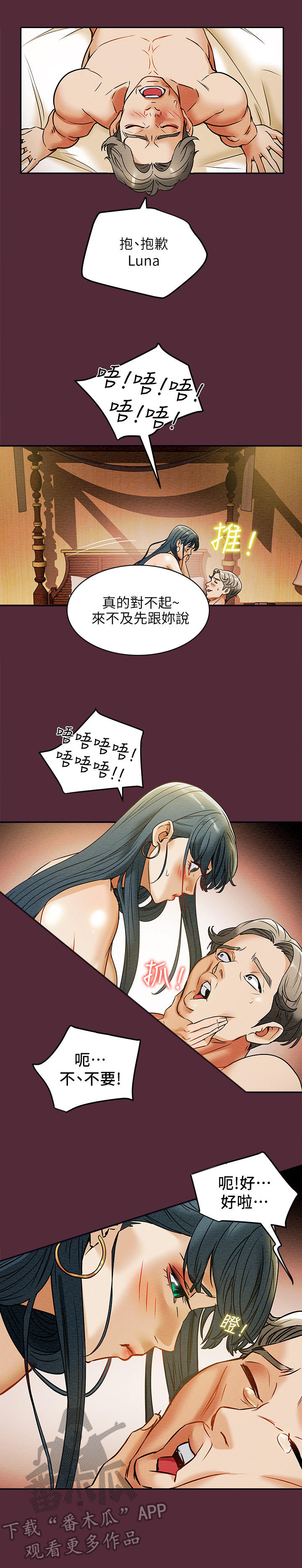 攻略计划漫画,第27章：入迷1图