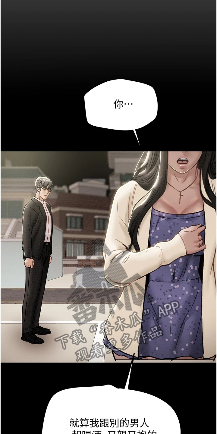 攻略计划漫画,第102章：叛徒1图