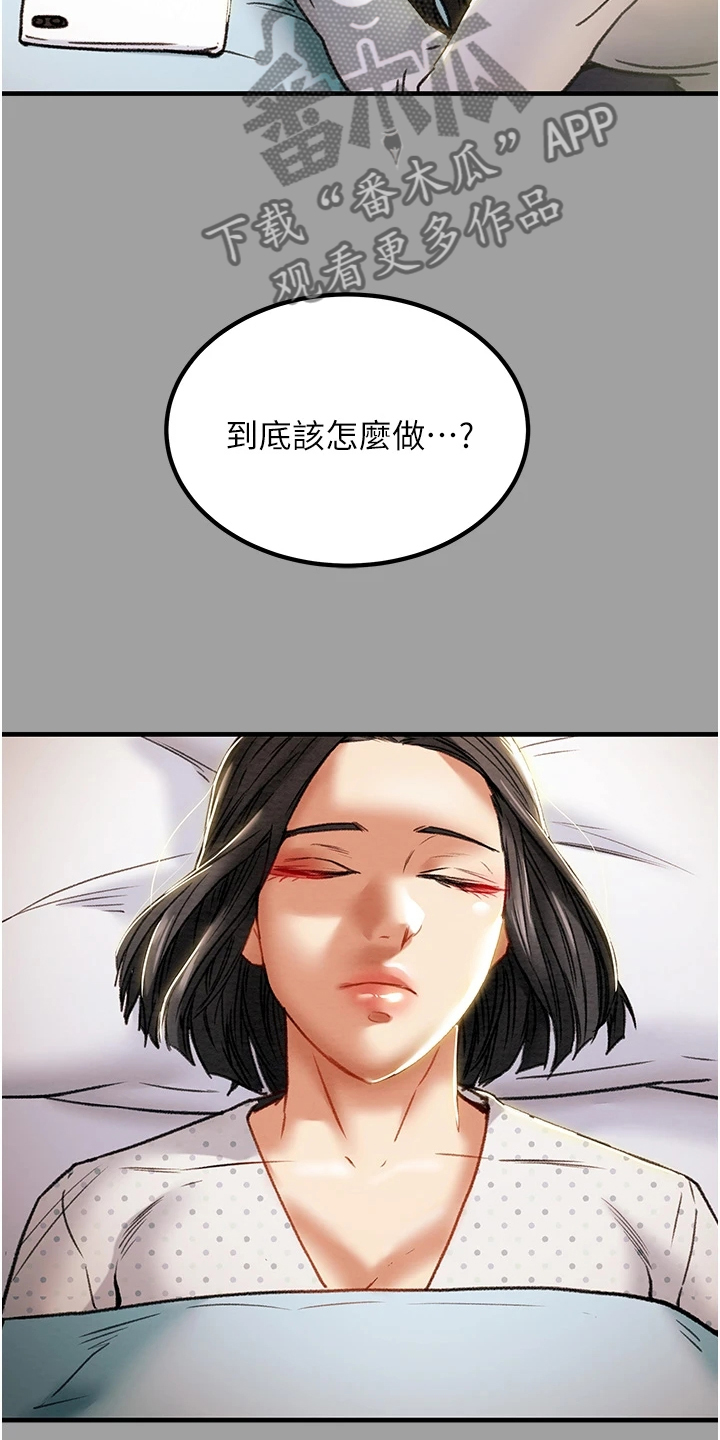 攻略计划漫画,第133章：到底该怎么办1图