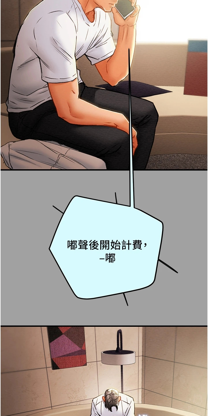 攻略计划漫画,第132章：不愿回到当初1图