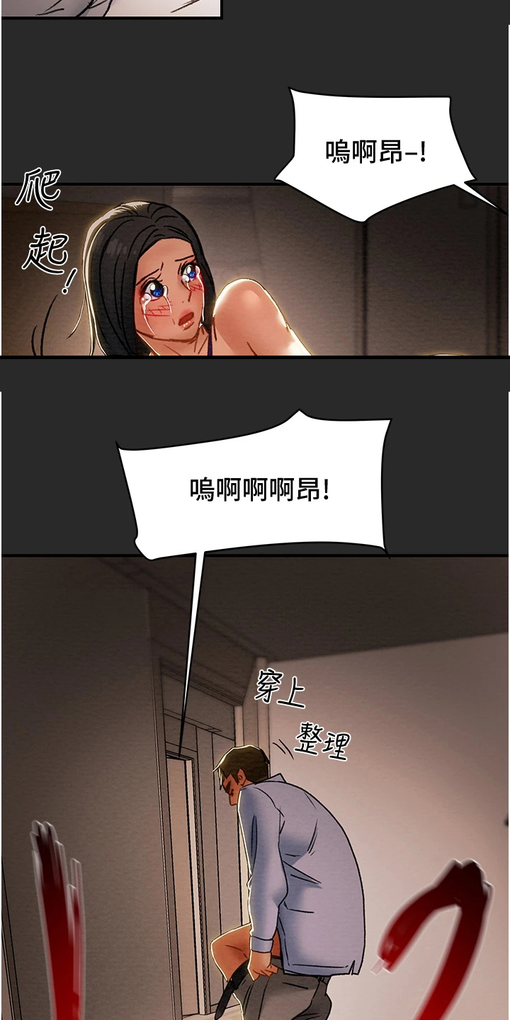 攻略计划漫画,第104章：不准走2图