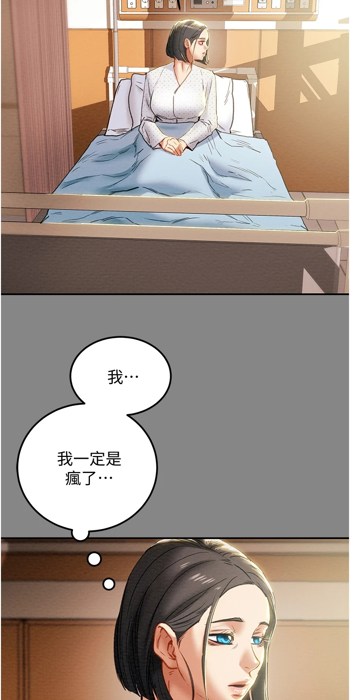攻略计划漫画,第140章：谁来邦帮我1图