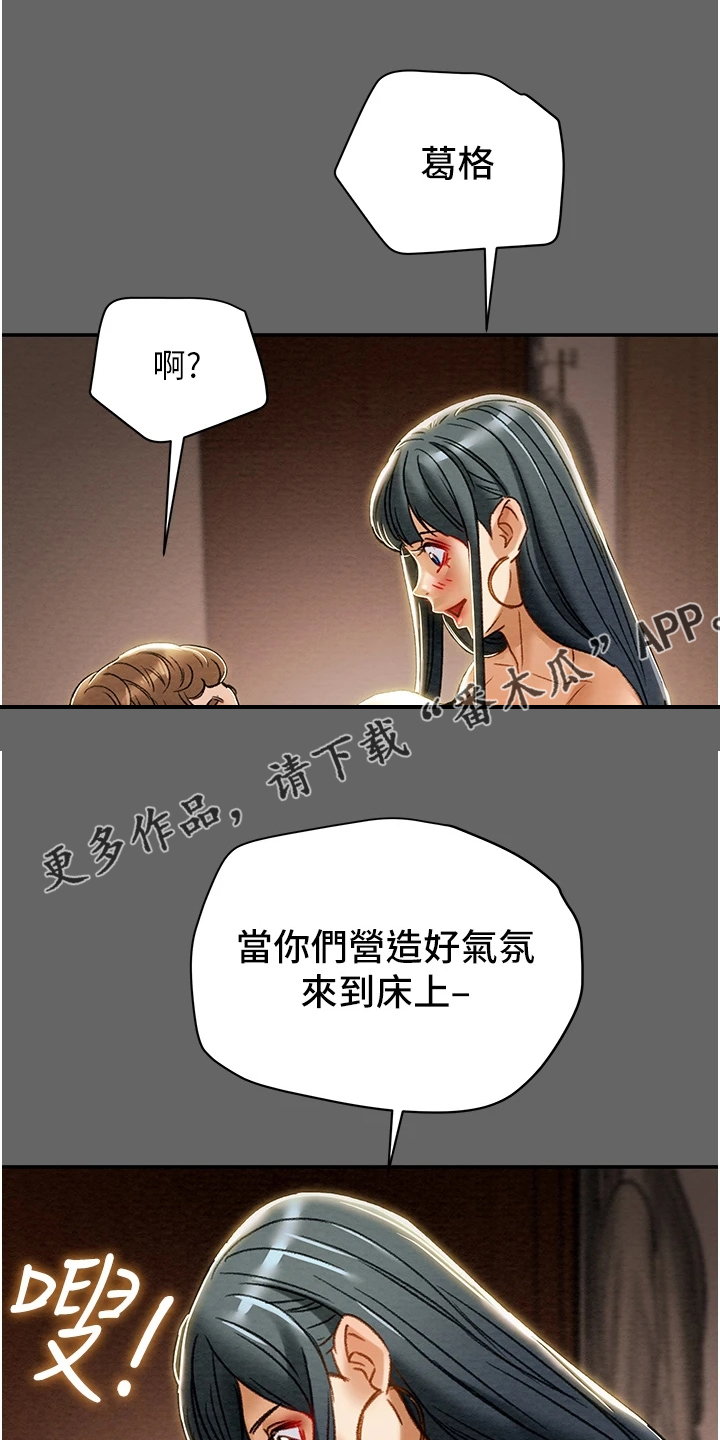 攻略计划漫画,第101章：爱不是必要1图