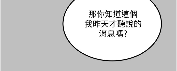 攻略计划漫画,第107章：差点被打死2图