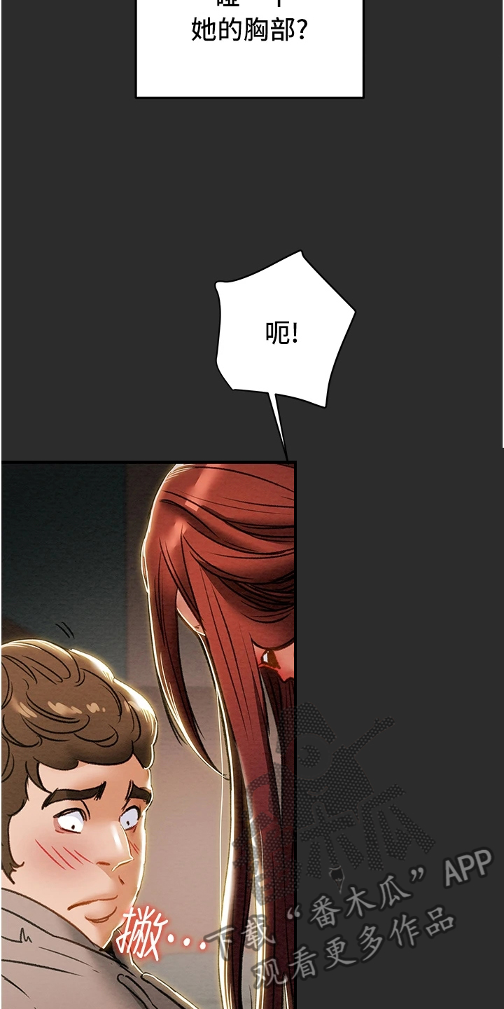 攻略计划漫画,第123章：拆散他们1图