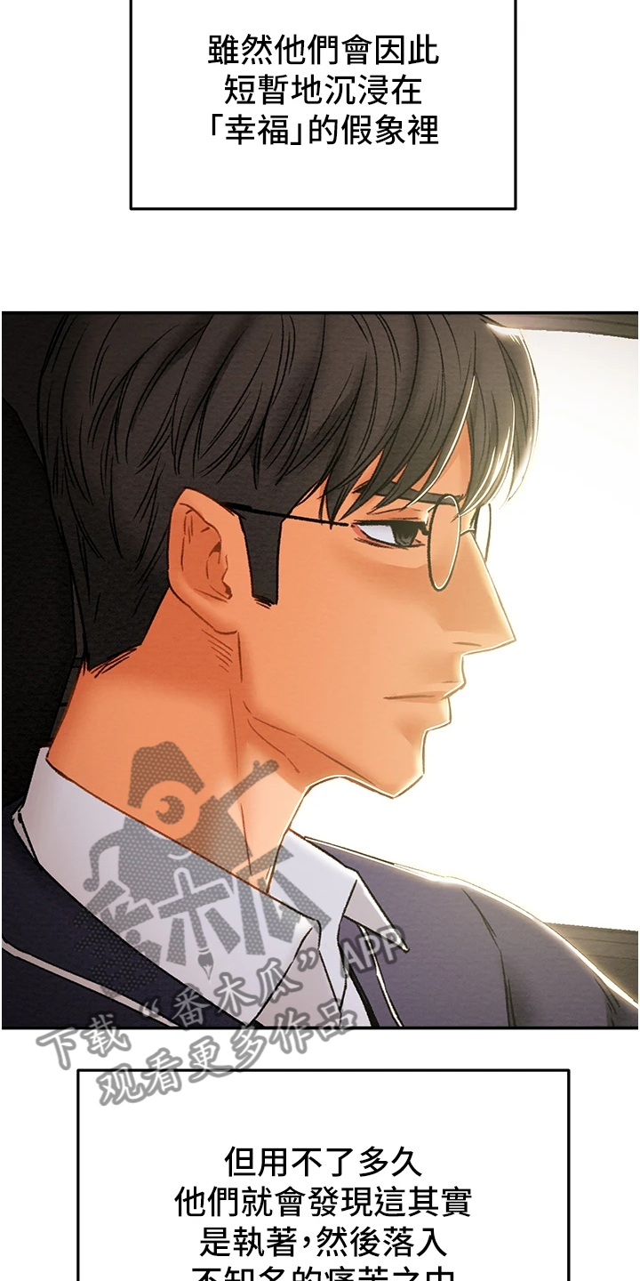 攻略计划漫画,第91章：和我喝一杯2图