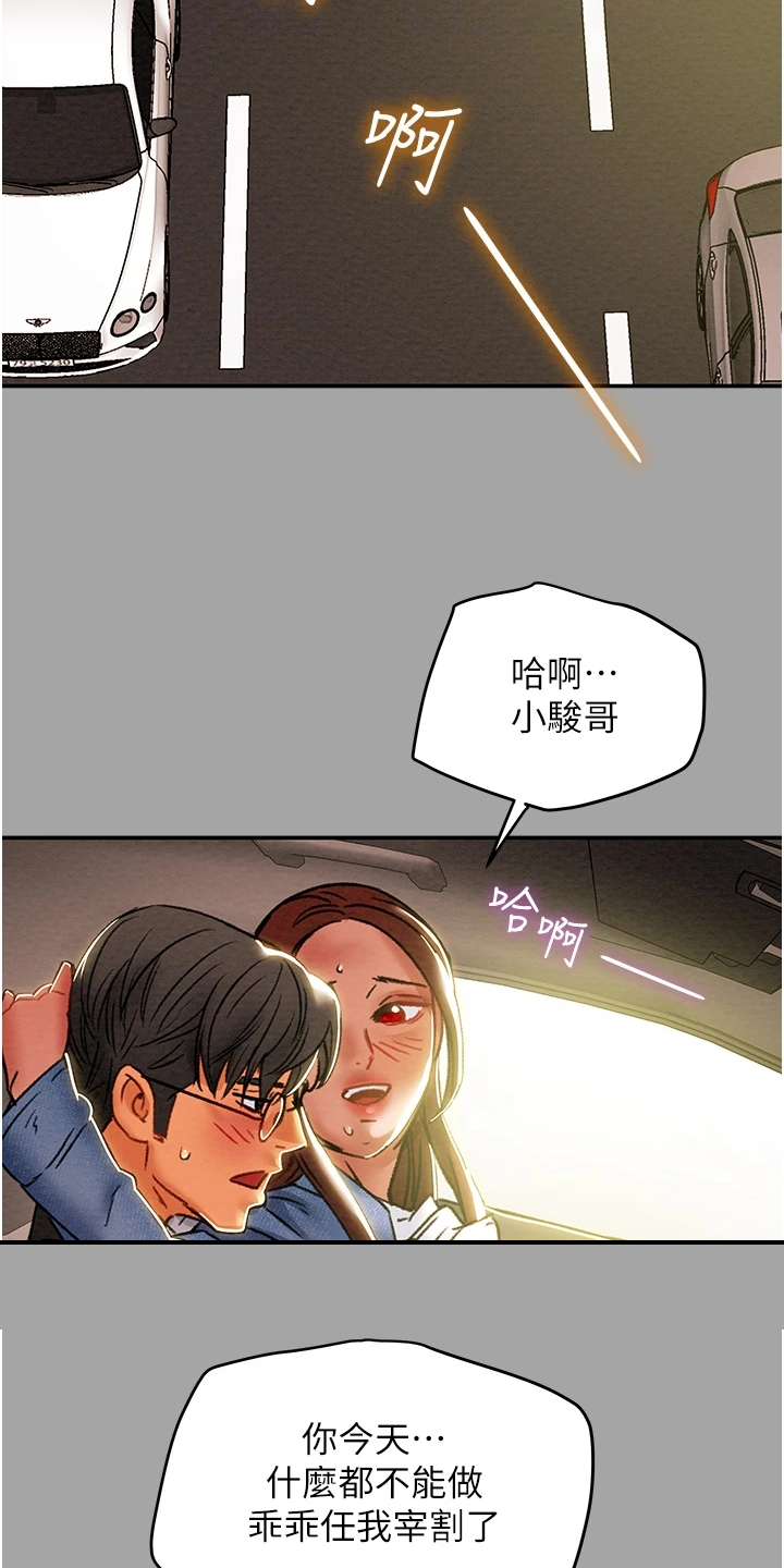 攻略计划漫画,第88章：只能爱我1图
