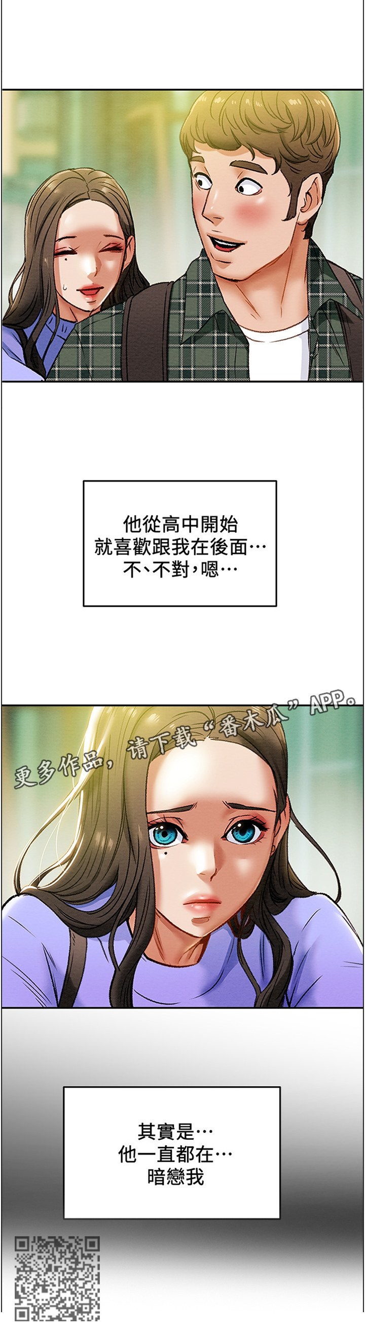 攻略计划漫画,第40章：暗恋2图