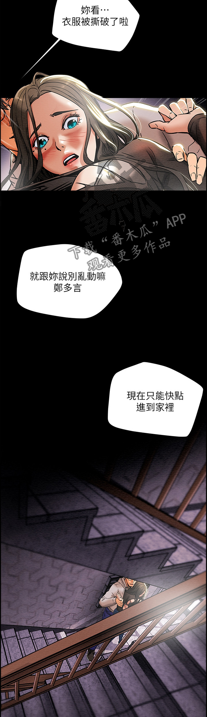 攻略计划漫画,第32章：楼道1图