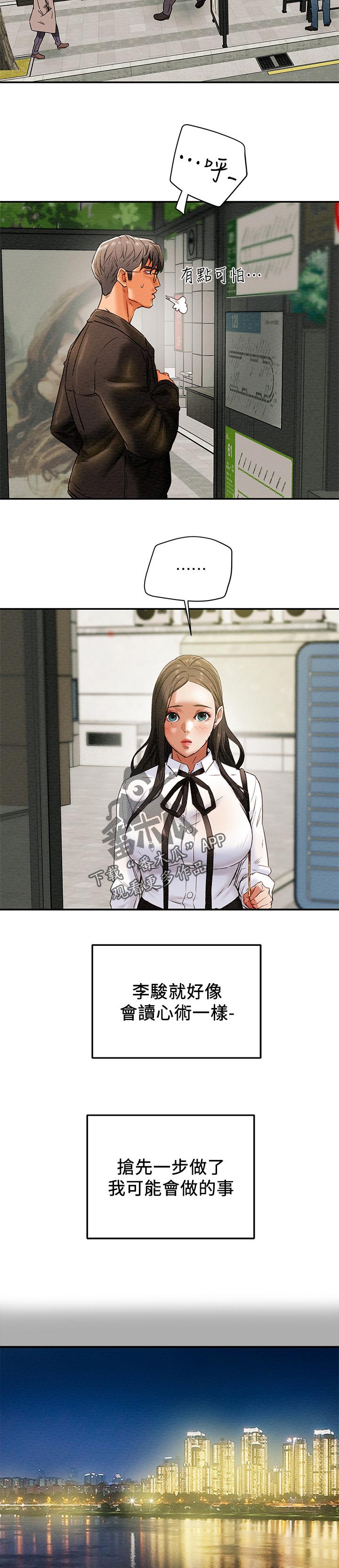 攻略计划漫画,第45章：读心术1图