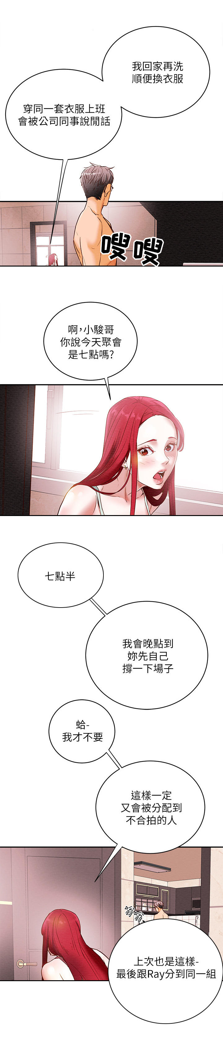 攻略计划漫画,第1章：小骏哥2图