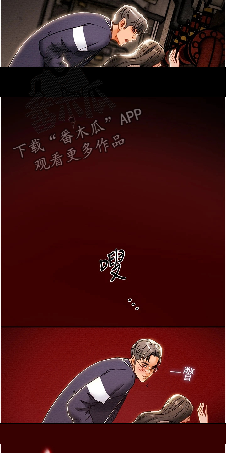 攻略计划漫画,第99章：我一直在等你1图