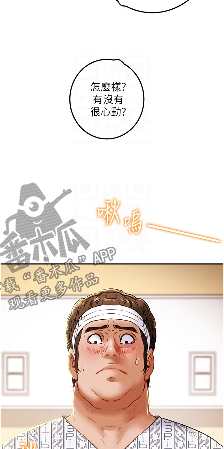 攻略计划漫画,第149章：你还没死哦2图