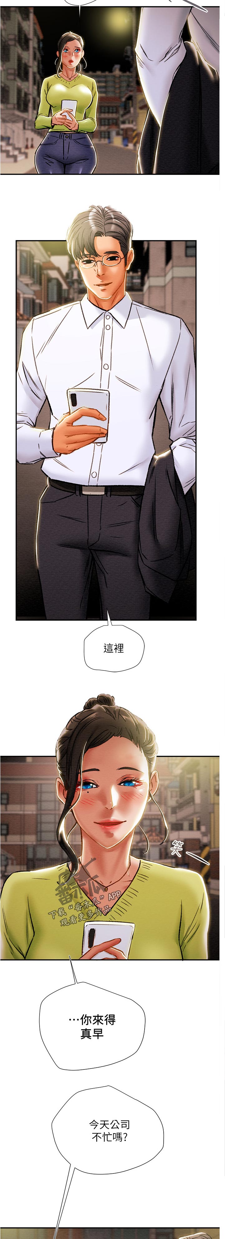 攻略计划漫画,第72章：相亲相爱2图