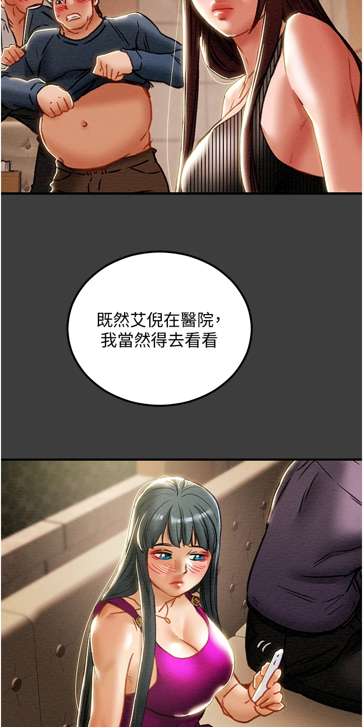 攻略计划漫画,第128章：你以为的他2图