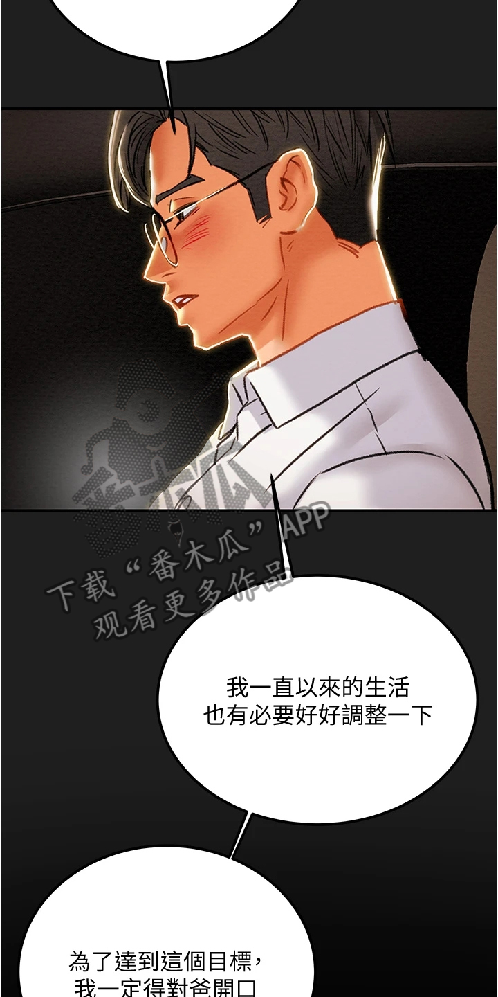 攻略计划漫画,第127章：脱离那个家1图