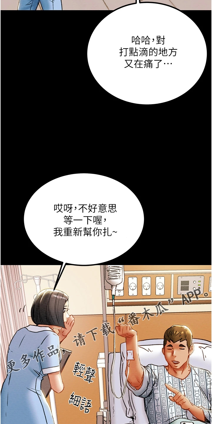 攻略计划漫画,第124章：相遇之初2图