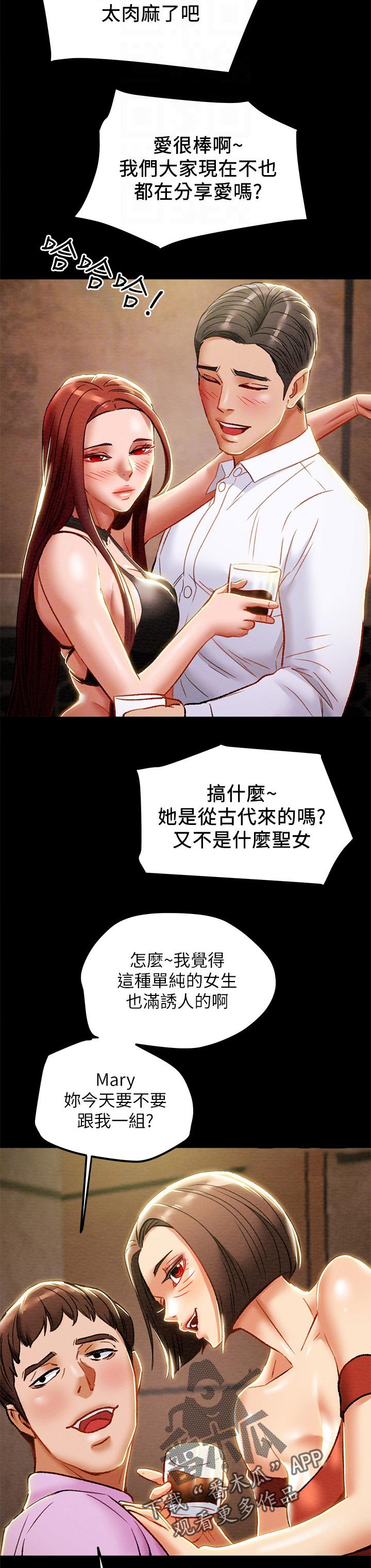 攻略计划漫画,第64章：不适合这里1图