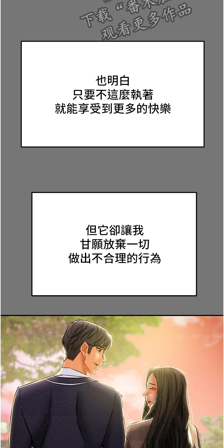 攻略计划漫画,第91章：和我喝一杯2图