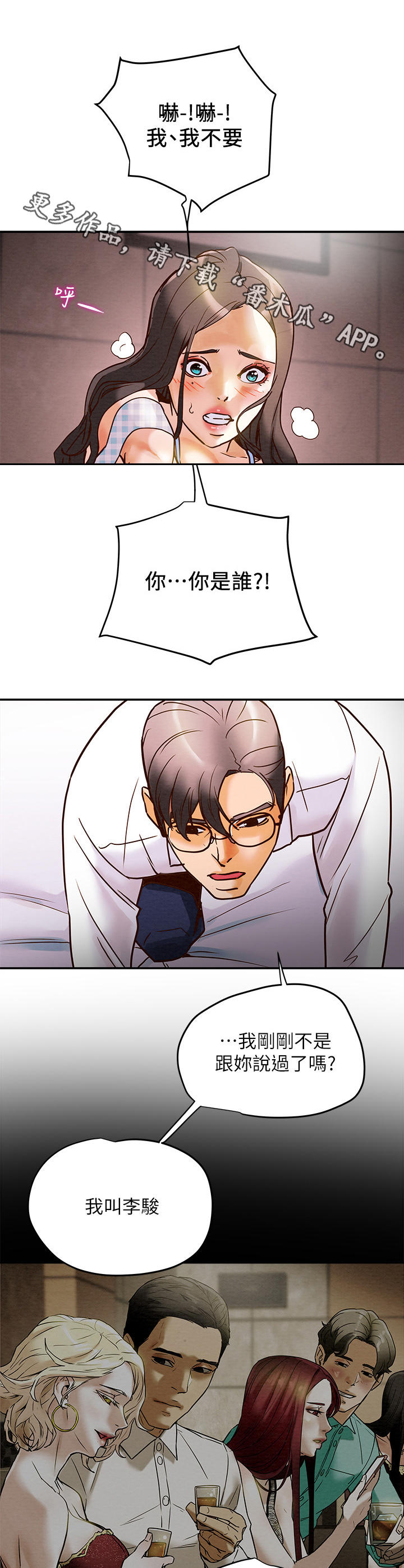 攻略计划漫画,第11章：使不上劲1图