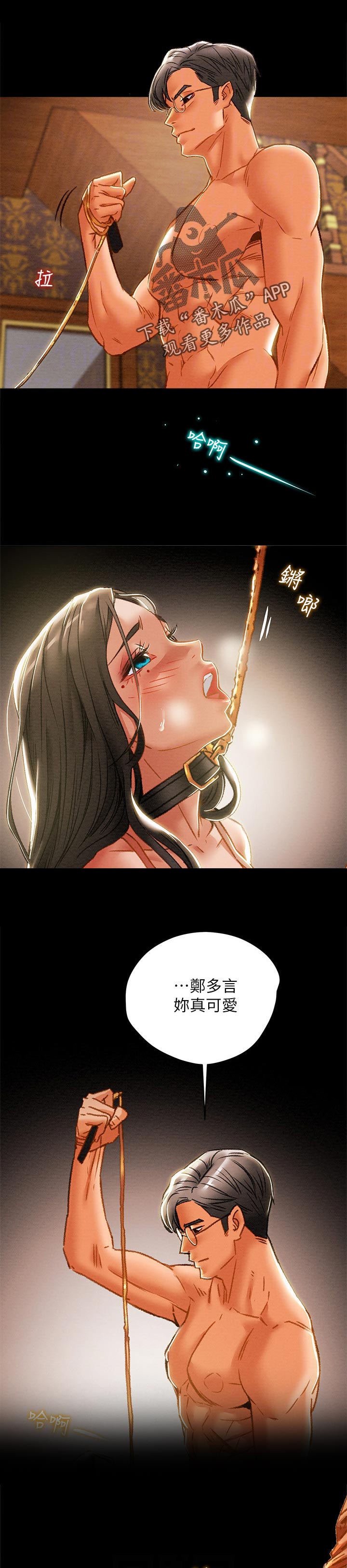 攻略计划漫画,第58章：关系1图