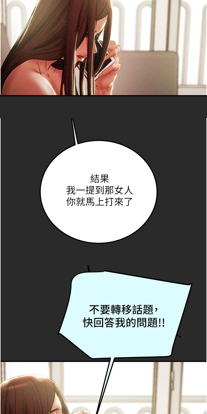 攻略计划漫画,第142章：不可以~！2图